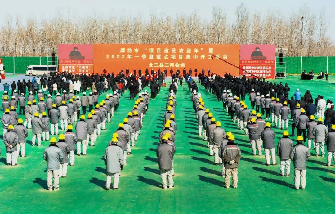 大事件 三河、燕郊109亿投资！廊坊市领导现场主持！(图1)
