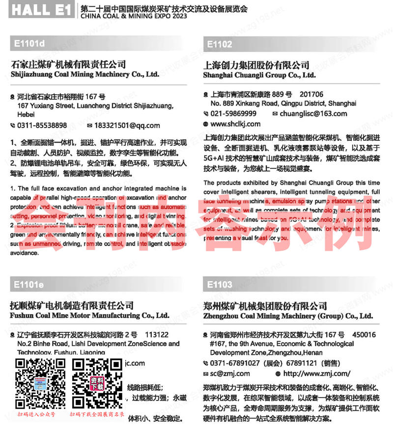 2023北京第二十届中国国际煤炭采矿技术交流及设备展览会会刊-展商名录-PDF文档电子版资料(图1)