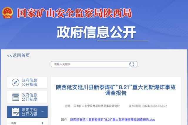 11人死亡县委书记、县长等被问责！(图2)