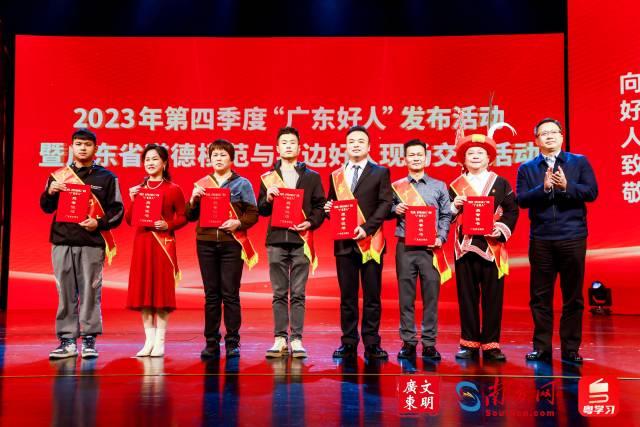 礼遇模范致敬好人！2023年第四季度“广东好人”名单发布(图1)