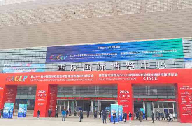 华盛昌医疗子公司精彩亮相重庆第21届CACLP展会(图1)