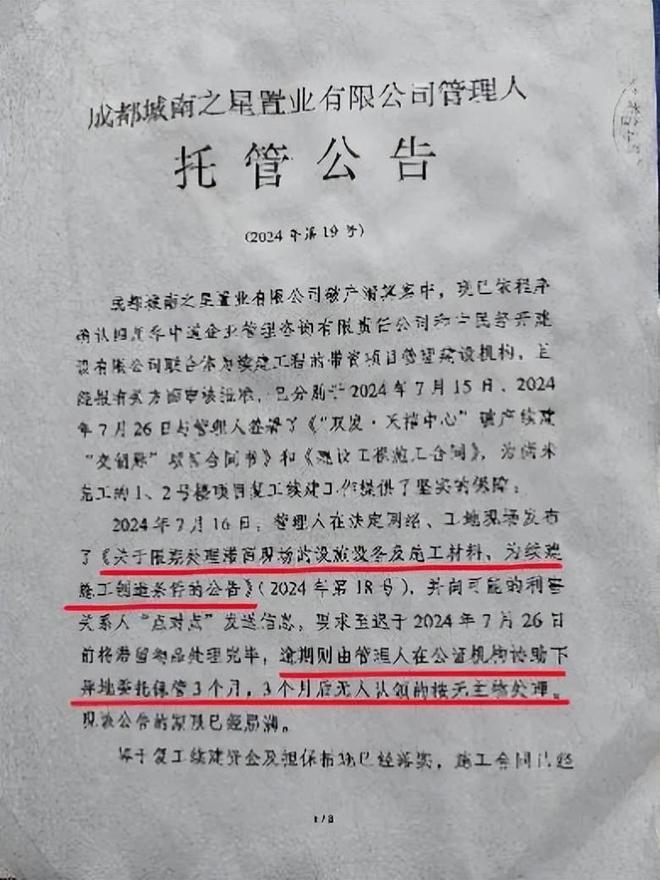 层层监管下拖欠农民工工资数千万元：成都双发天禧中心破产调查(图4)
